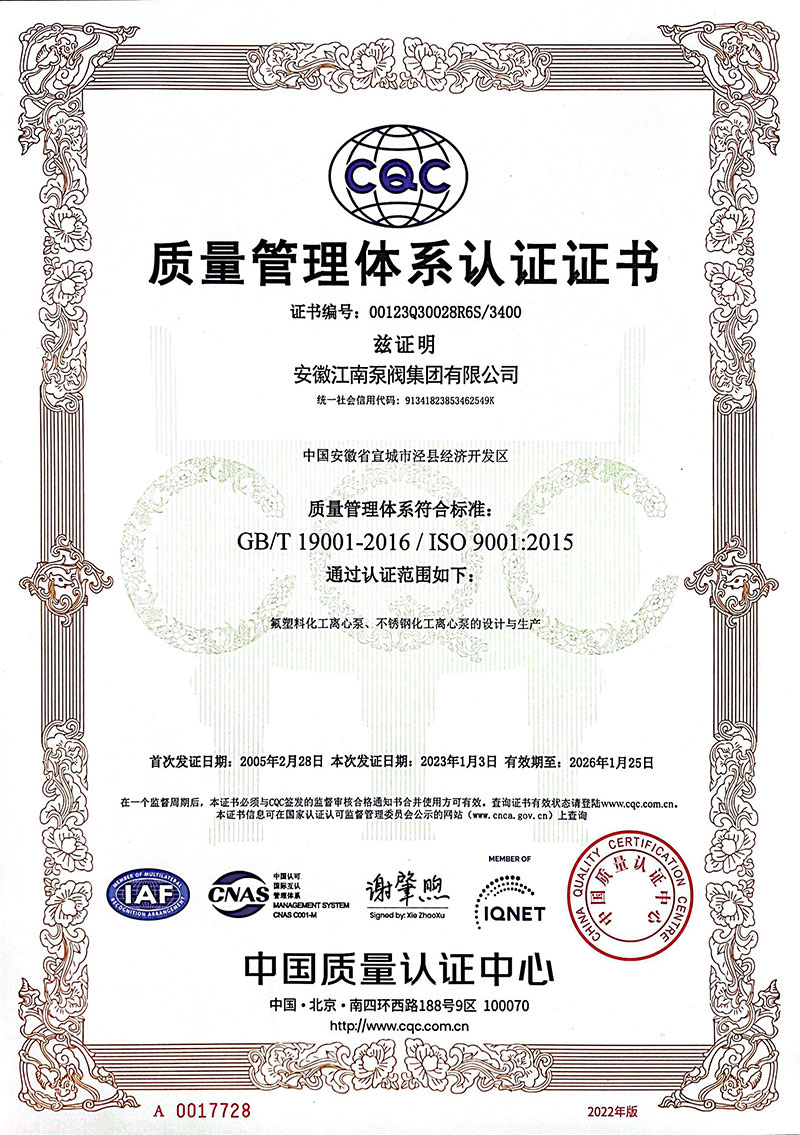 質量管理體系認證證書