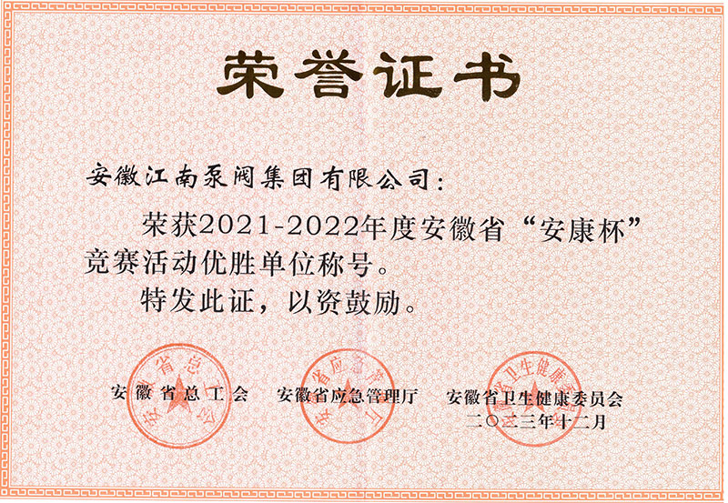 安康杯優勝單位2023