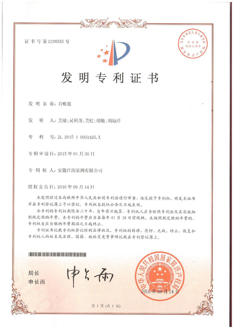 發明專利自吸泵2016