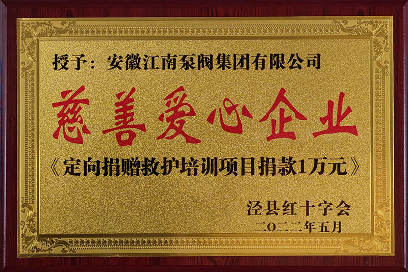 慈善愛心企業2020年5月